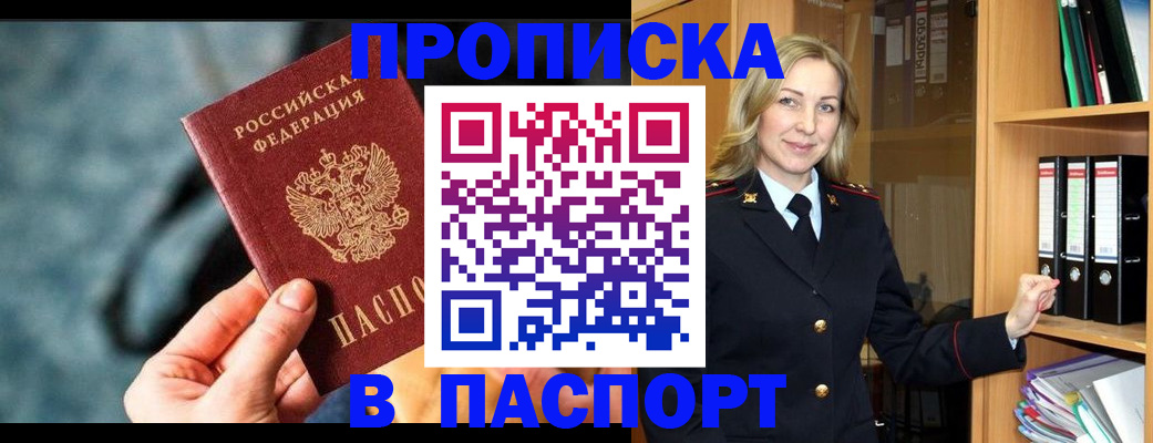 пропишу в квартире в Омской области