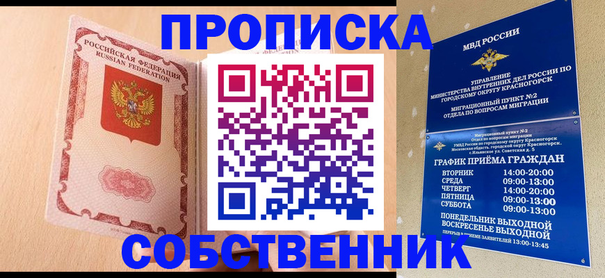 прописка для военкомата в Омской области